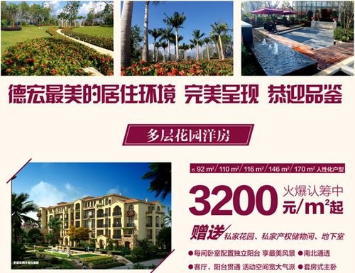 華江房產花園洋房產品推介會