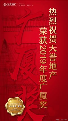 喜報(bào) 丨 天譽(yù)地產(chǎn)榮獲國家級(jí)房地產(chǎn)行業(yè)最高榮譽(yù)