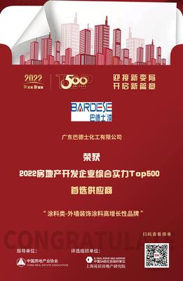 巴德士入選&ldquo;2022房地產開發企業綜合實力TOP500首選供應商&middot;外墻裝飾涂料高增長性品牌&rdquo;